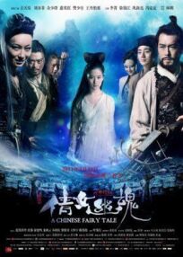 Постер к Китайская история призраков бесплатно