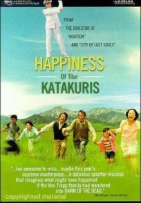 Постер к Счастье семьи Катакури бесплатно