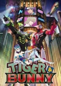 Постер к Тигр и Кролик бесплатно