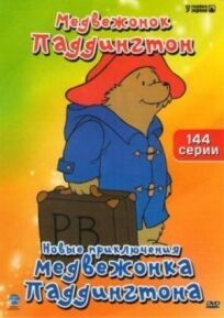 Постер к Новые приключения медвежонка Паддингтона бесплатно