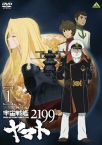 Постер к 2199: Космический крейсер Ямато. Глава 1 бесплатно