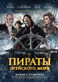 Постер к Пираты Эгейского моря бесплатно