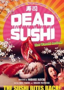 Постер к Зомби-суши бесплатно