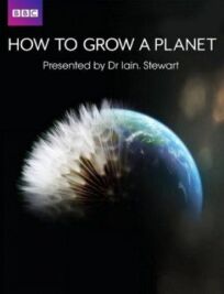 Постер к Как вырастить планету бесплатно