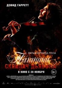 Постер к Паганини: Скрипач Дьявола бесплатно
