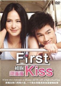 Постер к Первый поцелуй бесплатно