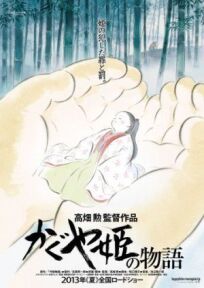 Постер к Сказание о принцессе Кагуя бесплатно