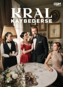 Если король проиграет (2025)