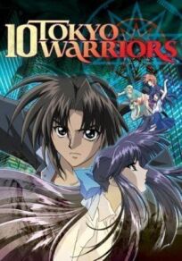 Постер к Десять токийских воинов OVA-1 бесплатно