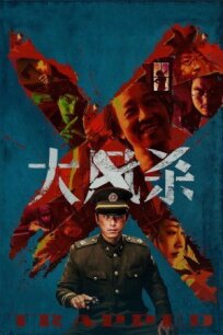 В ловушке (2025)