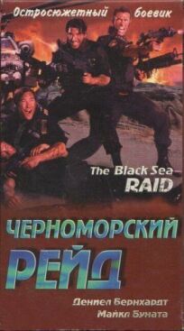 Постер к Черноморский рейд бесплатно