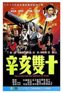 Постер к Битва за Тайвань бесплатно