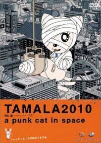 Постер к Тамала 2010 бесплатно