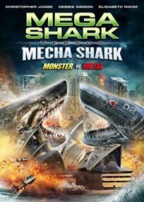 Постер к Мега-акула против Меха-акулы бесплатно
