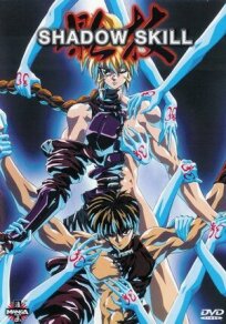 Постер к Искусство тени OVA-2 бесплатно