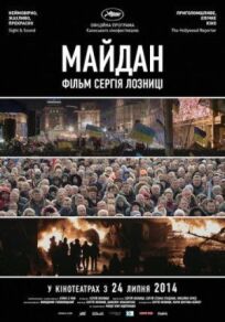 Постер к Майдан бесплатно