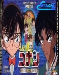 Постер к Детектив Конан OVA 03: Конан, Хэйдзи и исчезнувший мальчик бесплатно