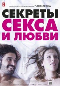 Постер к Секреты секса и любви бесплатно