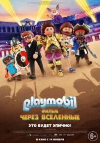 Постер к Playmobil фильм: Через вселенные бесплатно