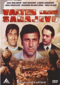 Постер к Вальтер защищает Сараево бесплатно