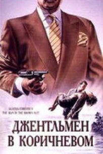 Постер к Детективы Агаты Кристи: Джентльмен в коричневом бесплатно