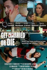 Женись или умри