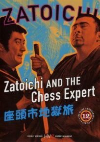 Постер к Затойчи и шахматный мастер бесплатно