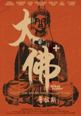 Постер к Великий Будда + бесплатно