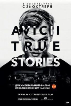 Постер к Авичи: Правдивые истории бесплатно