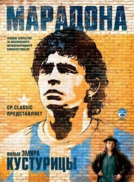 Постер к Марадона бесплатно
