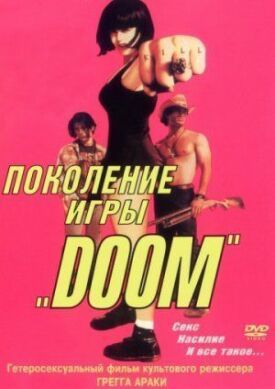 Постер к Поколение игры «Doom» бесплатно
