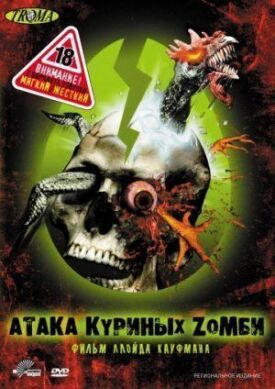Постер к Атака куриных зомби бесплатно