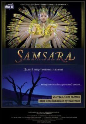 Постер к Самсара бесплатно