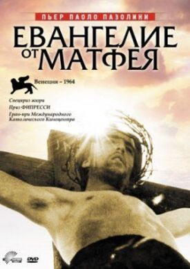Постер к Евангелие от Матфея бесплатно