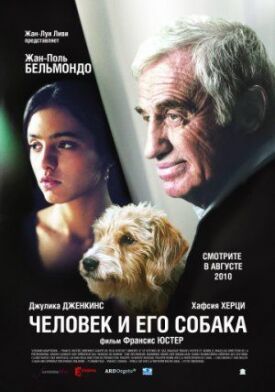 Постер к Человек и его собака бесплатно