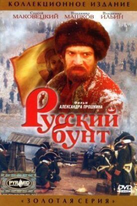 Постер к Русский бунт бесплатно