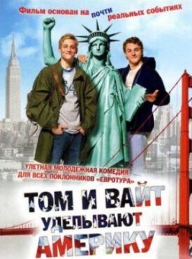 Постер к Том и Вайт уделывают Америку бесплатно