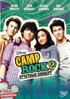 Постер к Camp Rock 2: Отчетный концерт бесплатно