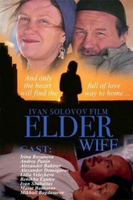 Постер к Старшая жена бесплатно