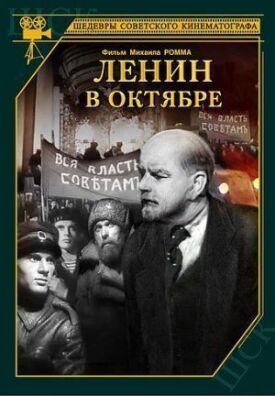 Постер к Ленин в Октябре бесплатно
