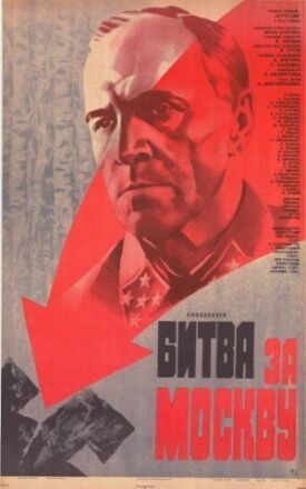 Постер к Битва за Москву бесплатно