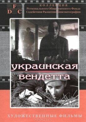 Постер к Украинская вендетта бесплатно