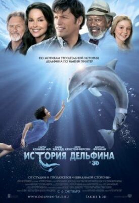Постер к История дельфина бесплатно