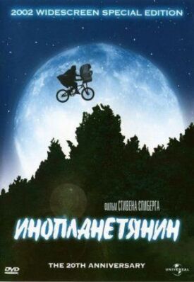 Постер к Инопланетянин бесплатно