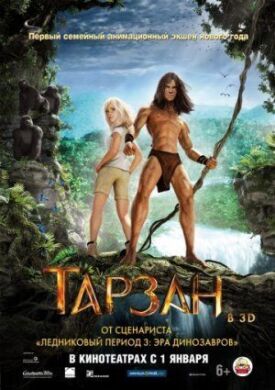 Постер к Тарзан бесплатно