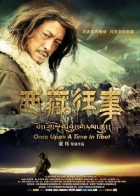Постер к Однажды в Тибете бесплатно