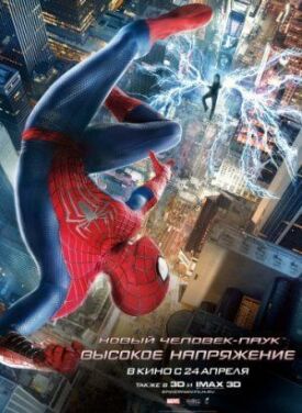 Постер к Новый Человек-паук 2: Высокое напряжение бесплатно