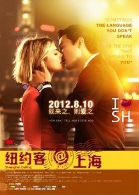 Постер к Зов Шанхая бесплатно
