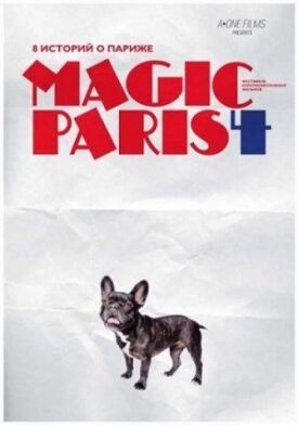 Постер к Магический Париж 4 бесплатно