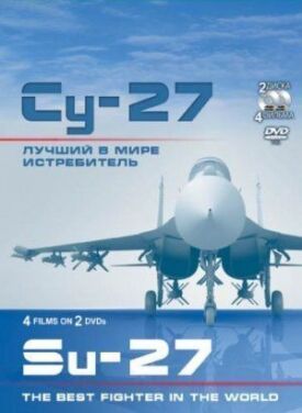 Постер к Су-27. Лучший в мире истребитель бесплатно